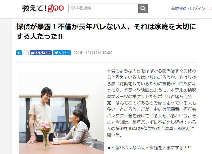 探偵学校WEB記事取材