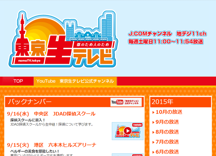J Comチャンネル 東京生テレビ Jdad探偵学校大阪校の過去の取材 メディア出演実績